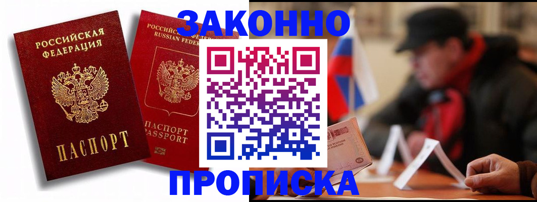 временная регистрация надежно в Алейске