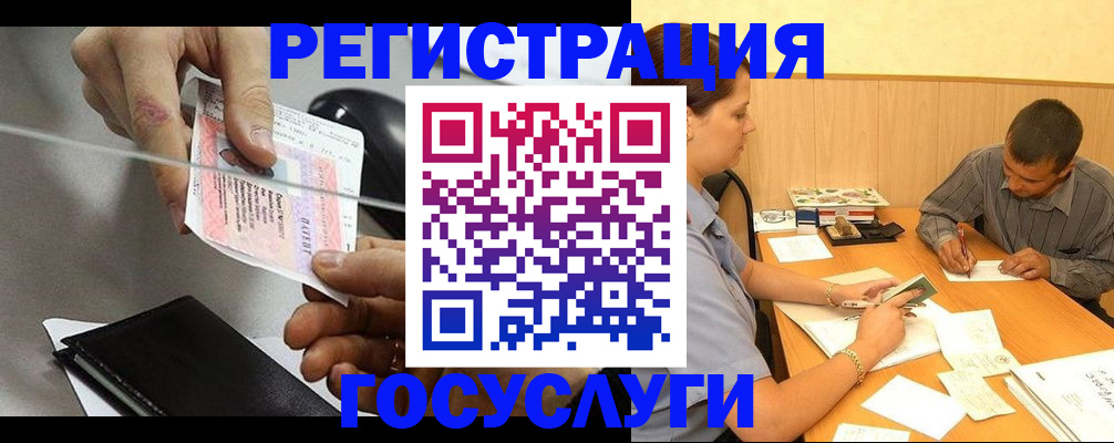 прописка для школы в Алейске