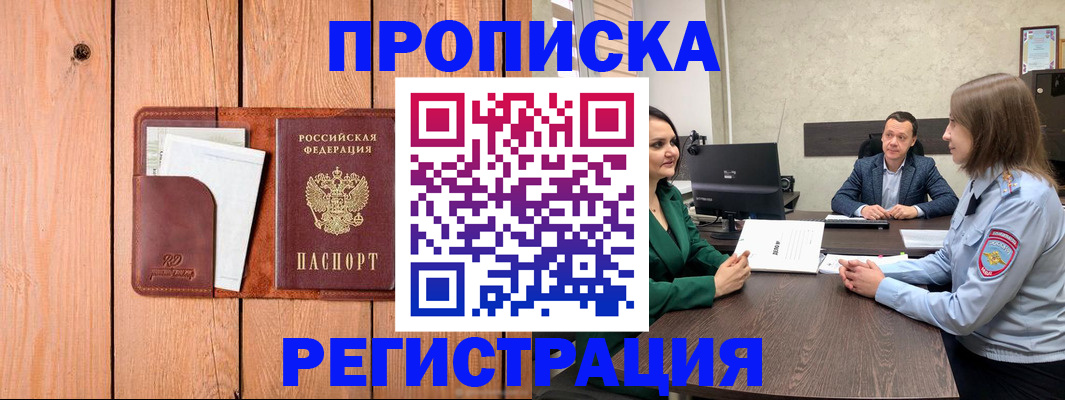 временная регистрация гарантия в Алейске
