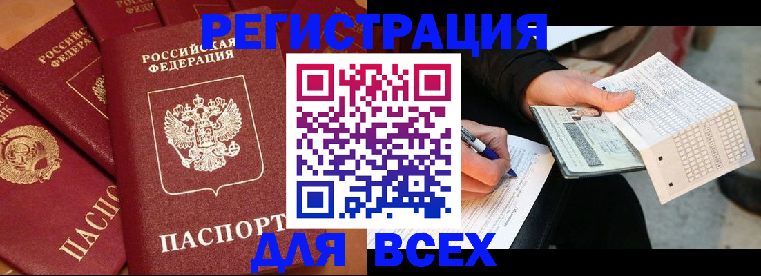 прописка для школы в Алейске